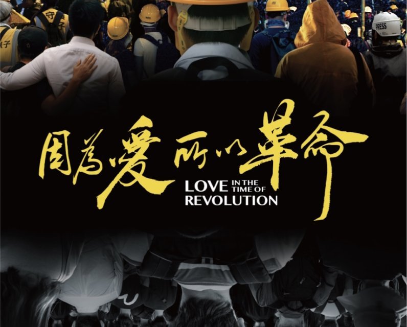 Love in the time of Revolution film premiere's in Toronto on December 11th, 2022